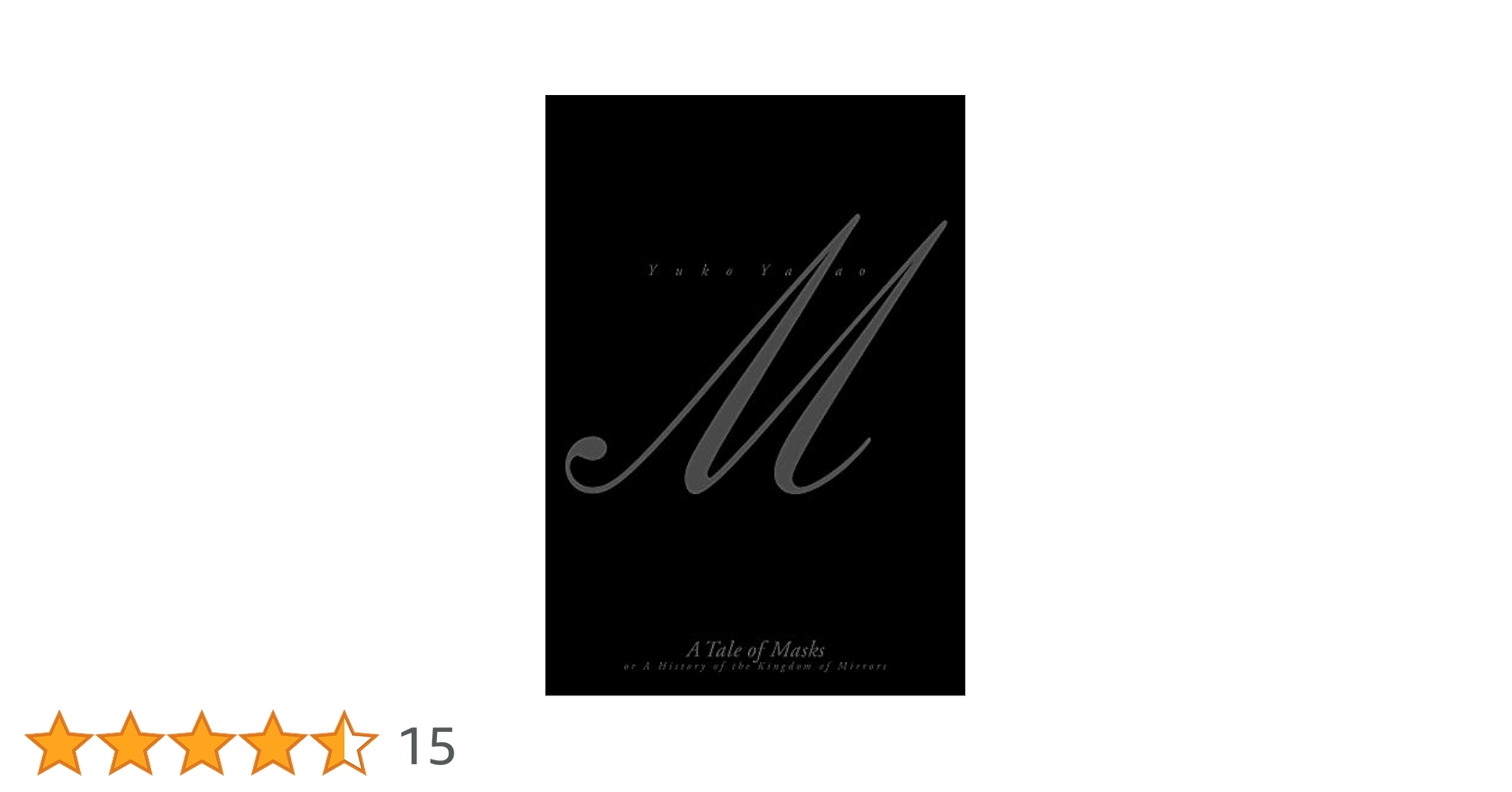 Amazon.co.jp: 仮面物語: 或は鏡の王国の記 : 山尾悠子: 本