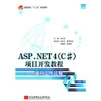 ASP.NET4 (C) Project Development Tutorial - for the work process(Chinese Edition)