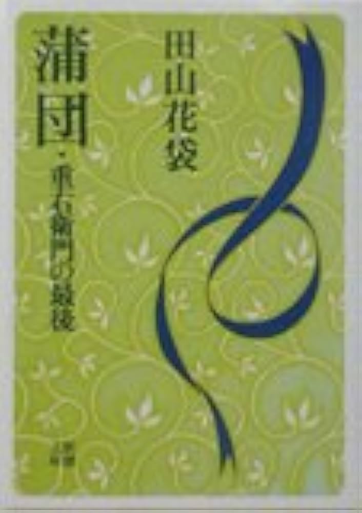 【applemoter】岩波文庫蒲団他8冊 applemoter】岩波文庫蒲団他8冊 applemoter】岩波文庫蒲団他8冊