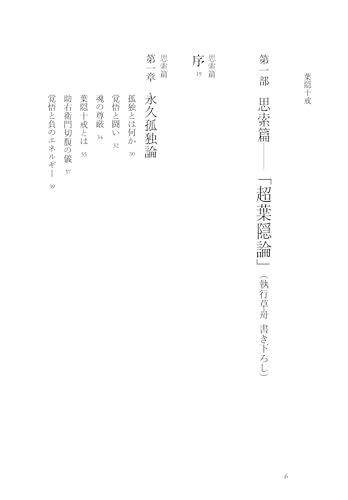 執行草舟7冊セット【絶版本2冊】 執行草舟7冊セット【絶版本2冊】