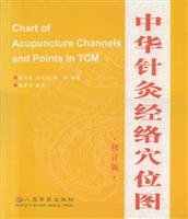 Chinese acupuncture meridian points chart (revised edition) (with color commentary a flip chart 6 ) 7801574648 Book Cover