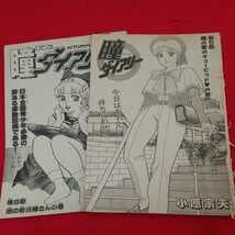 Amazon.co.jp: 漫画瞳ダイアリー12話分月刊少年マガジン内漫画取り外し  