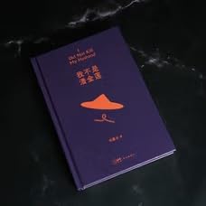 刘震云作品选全集7册 一句顶一万句+咸的玩笑+一日三秋+我不是潘金莲+一地鸡毛+温故一九四二+我叫刘跃进 Complete Selected Works of Liu Zhenyun, Volume 7: One Sentence Is Worth Ten Thousand + Salty ... - Collection of Novels and Literary Works)      Paperback – Picture Book, August 18, 2025
