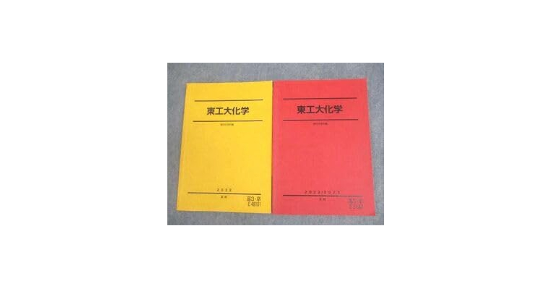 Amazon.co.jp: WT10-065 駿台 東京工業大学 東工大化学 テキスト
