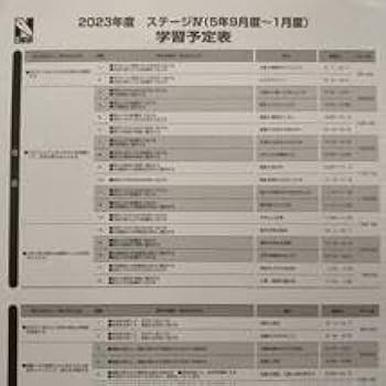 Amazon.co.jp: 版 日能研 2023年度版 5年生 後期 テキスト 本科教室