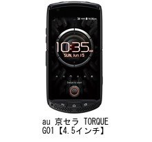 Amazon.co.jp: メディアカバーマーケット au 京セラ TORQUE G01【4.5