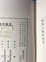 Amazon.co.jp: CJ1317サ○南米の殖民地 附録 ブラジル渡航案内 藤田