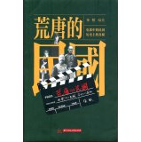 荒唐的民国 7560996027 Book Cover