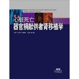 Cardiac death donor organ donor kidney transplant study(Chinese Edition)