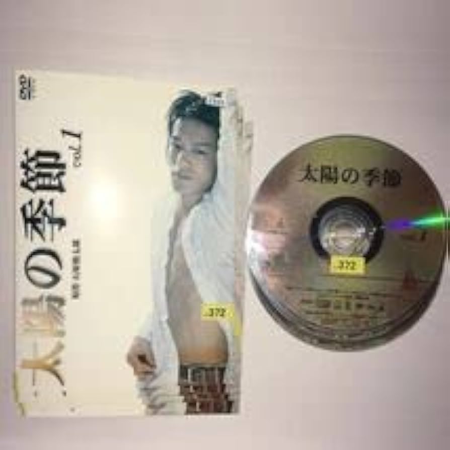 太陽の季節 全６巻 DVDレンタル落ち 太陽の季節 全6巻セット レンタル落ちDVD Amazon.co.jp: 太陽の