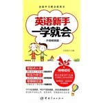 English novice a school will (with bilingual MP3 CD)(Chinese Edition) 7515906731 Book Cover
