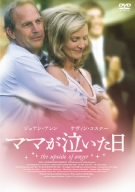 ママが泣いた日 [DVD]