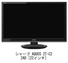 シャープ AQUOS 2T-C22AD [22インチ] 機種で使える 強化 ガラス