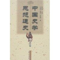 Paperback History of Historical Thought in China: Tang volume (paperback) [Chinese] Book