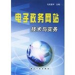 E-government site and practice [Paperback](Chinese Edition)