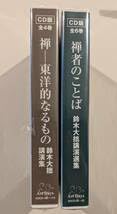 Amazon.co.jp: CD2BOX 鈴木大拙 講演集 〈1〉禅者のことば〈2〉禅 