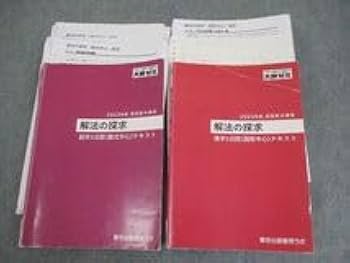 Amazon.co.jp: WO11-153 東京出版教育ラボ 大数ゼミ 解法の探求 前後半