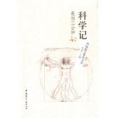 Paperback scientific notation: the first three minutes (paperback) [Chinese] Book