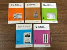 Amazon.co.jp: 富山県史 全21冊揃 通史編 全7史料編 全8考古編他 県史 
