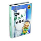 Growing seeds Korean contemporary children's literature classics : I am the king 's brother bedwetting(Chinese Edition)