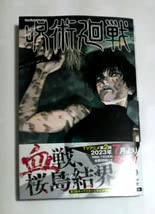 呪術廻戦漫画1〜２２巻 呪術廻戦 22 (ジャンプコミックス) | 芥見 下々 |本 | 通販 | Amazon