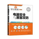 Paperback Apply their knowledge series: Computer security and hacker attack and defense (with CD-ROM)(Chinese Edition) [Chinese] Book