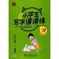 Tian Yingzhang's handwriting practice for primary school students (Part 2)(Chinese Edition) 710019184X Book Cover
