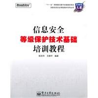 Paperback information base level of security protection technology training tutorial Book