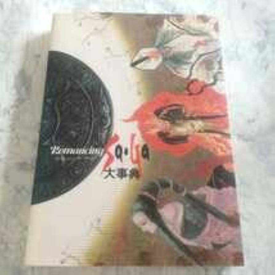 Amazon.co.jp: ロマンシングサ・ガ 大事典 スクウェア ロマンシングサ