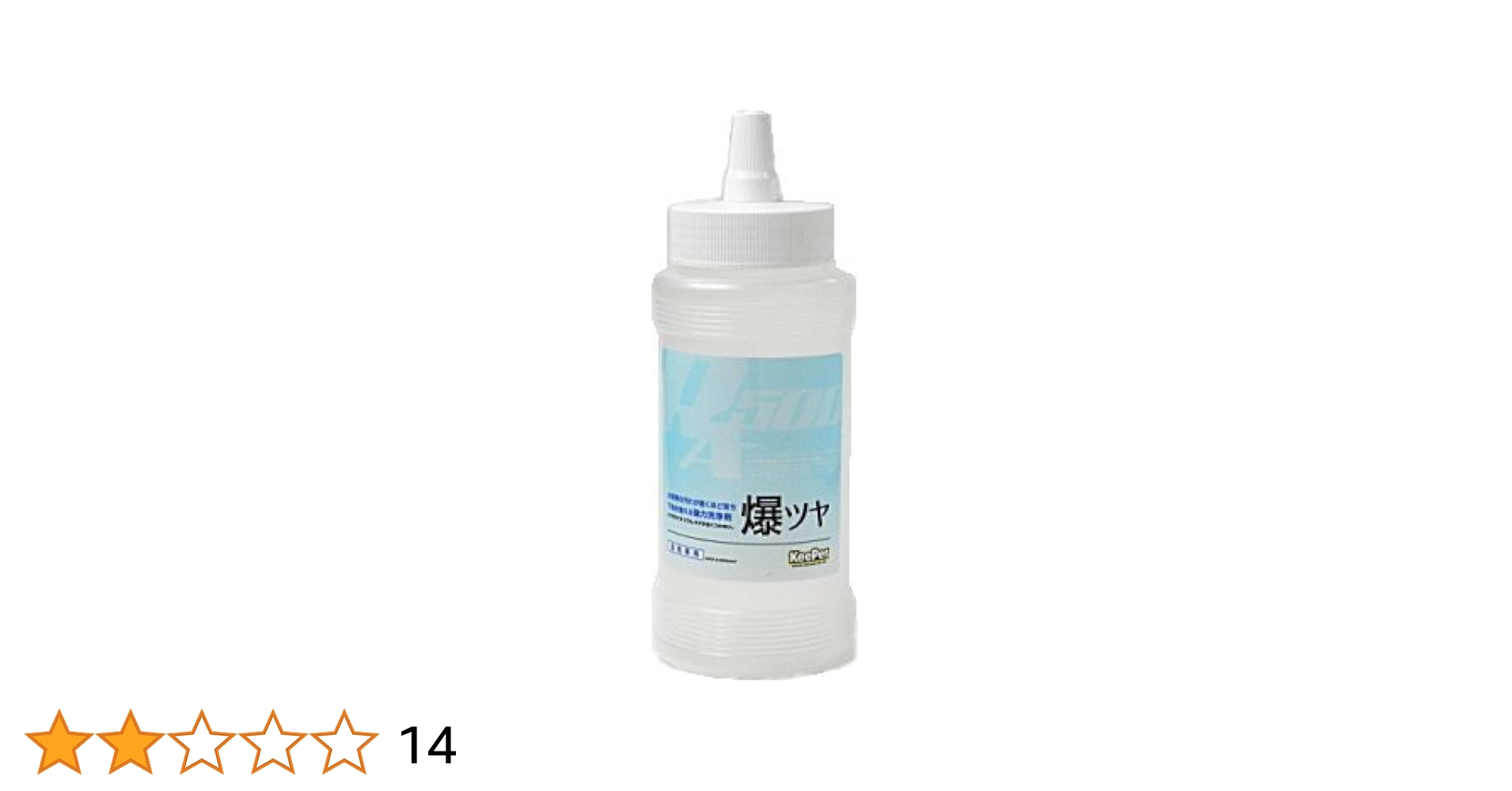 keeperキーパー技研爆白＆爆ツヤ新品2セット