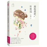 Hug me. Ye Siyuan 7551120378 Book Cover