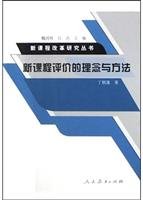 Paperback New concepts and methods of curriculum evaluation(Chinese Edition) [Chinese] Book