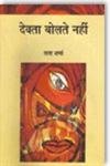 Devta Bolte Nahin
