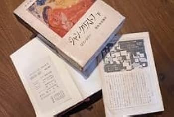 Amazon.co.jp: 古本平凡社 世界名作全集／ジャン・クリストフ(上・中