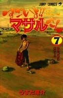 Sugoiyo Masarusan 3 4088722779 Book Cover