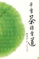 Normal Tea Is 7543467747 Book Cover