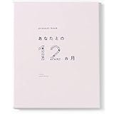 いろは出版(Iroha Publishing) present book あなたとの12ヶ月【beige】AN12-02
