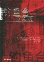 Diaoyutai Memorandum [Paperback] 7801089146 Book Cover
