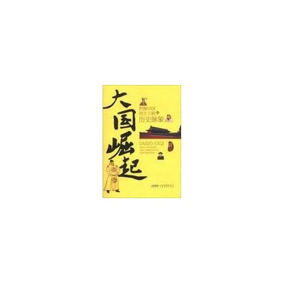 Rise of Great Powers : grasp the pulse of China's four dynastic history