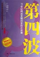 Paperback fourth wave(Chinese Edition) [Chinese] Book