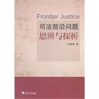 Analysis of reflection and cutting-edge issues of justice 7308089169 Book Cover