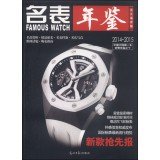 Watch Yearbook 2014-2015 (permanent preservation version)(Chinese Edition)