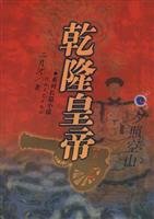 Qianlong Emperor (Space Mountain sunset) series novels(Chinese Edition) 7806232346 Book Cover