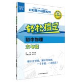 Wang War Series Book: Easy to get junior high school physical force and energy