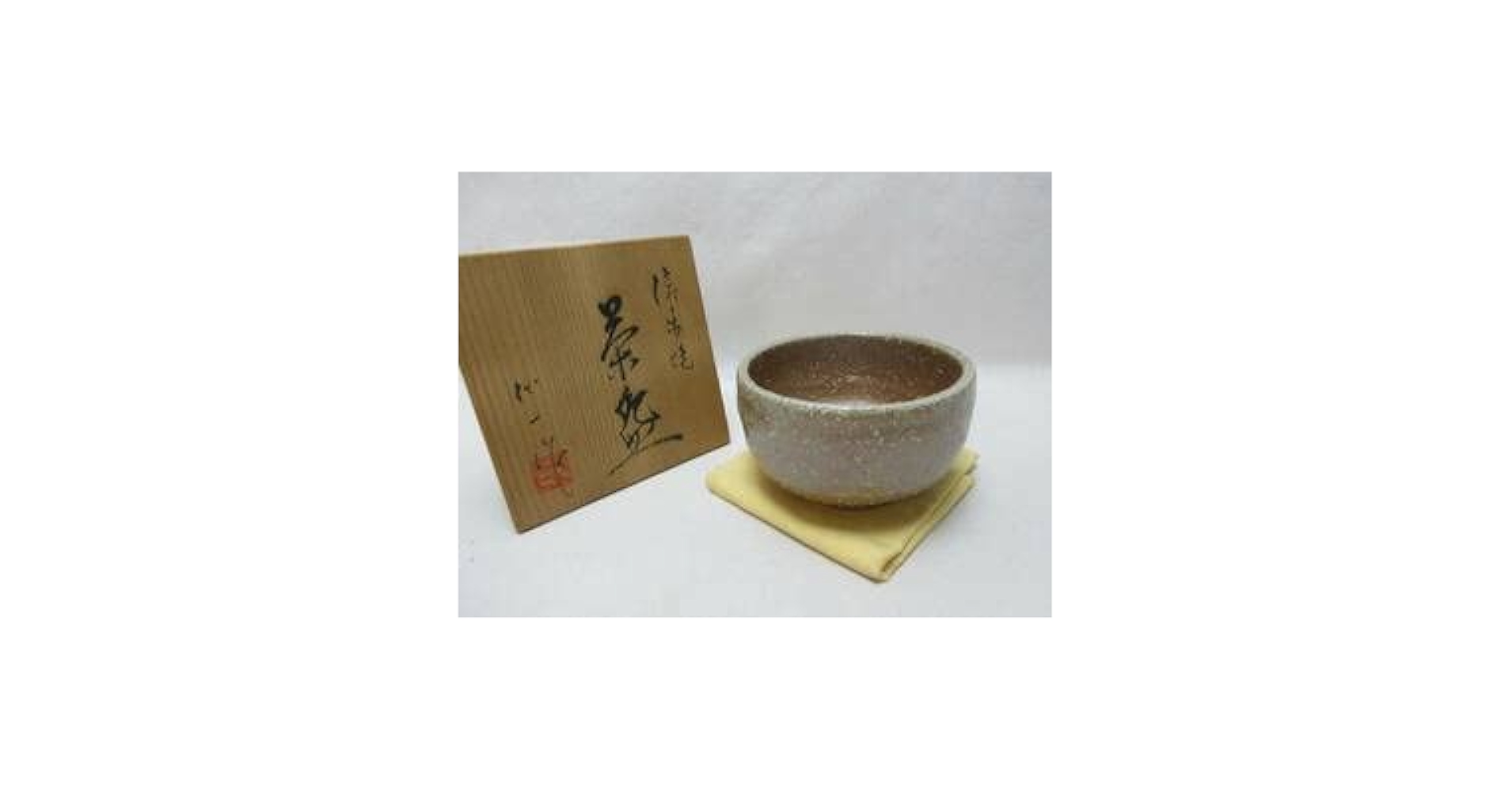 Amazon.co.jp: G09054 茶道具 信楽焼 代一窯 杉本代一作 茶碗 陶