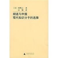 Hu Shih and the choice of modern Chinese intellectuals 7563351450 Book Cover