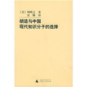 Hu Shih and the choice of modern Chinese intellectuals