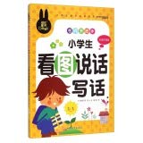 Pupils must read extracurricular Department: teacher hands students speak and write plug (color phonetic version)(Chinese Edition) 7565811289 Book Cover