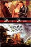 Hardcover Grozovoj pereval [Russian] Book