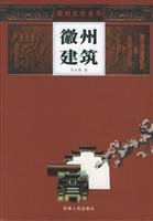 Huizhou Architecture (hardcover) 7212025712 Book Cover